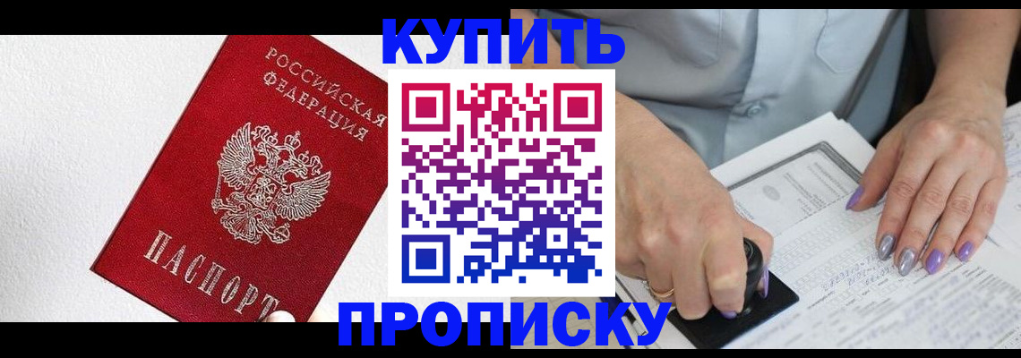 прописка паспорт в Можайске